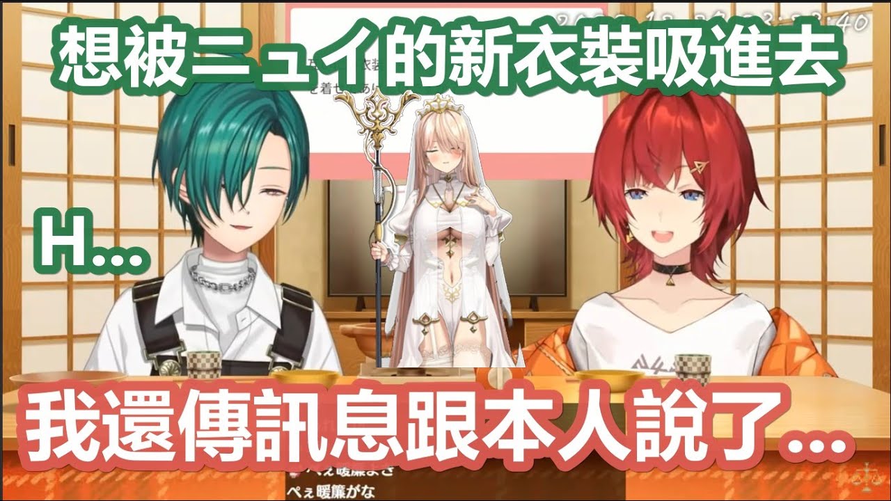 【彩虹社中文字幕】被ニュイ的新衣裝吸引說出牙敗發言甚至想加入會員的安潔與綠仙【アンジュ・カトリーナ/緑仙/にじさんじ】