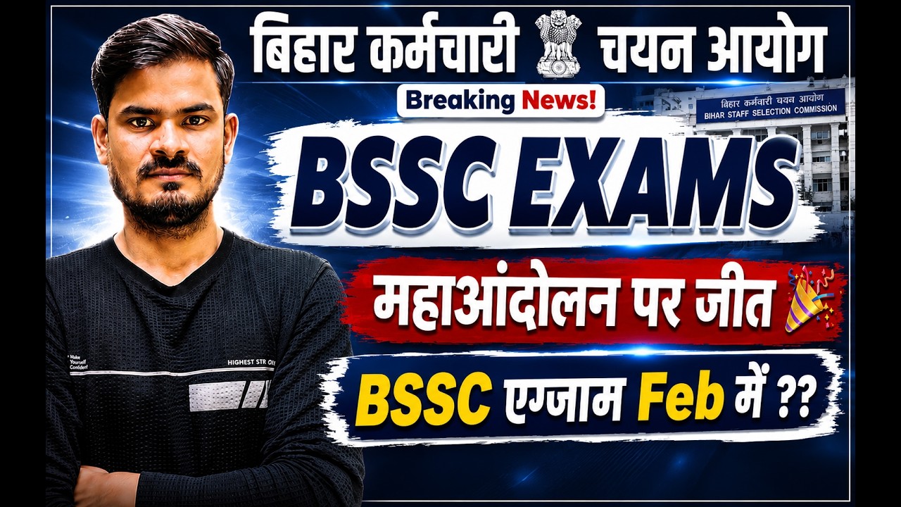 BSSC EXAMS UPDATE 🔥 || Victory in the Great Protest || BSSC Exam in Feb?? || By:-Nitesh Sir #bssc...