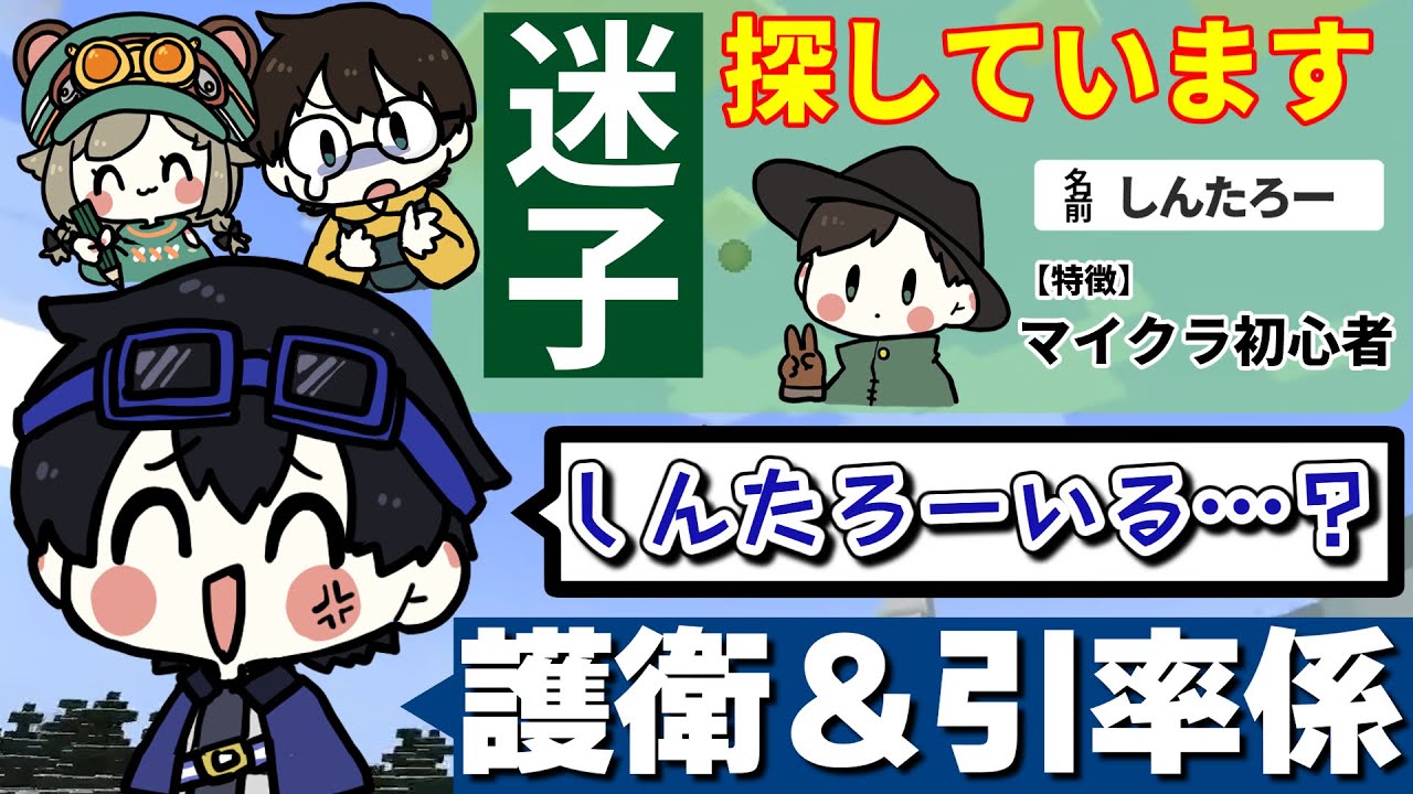 マイクラ初心者しんたろーを護衛＆引率するふじみや【ふじみや切り抜き】