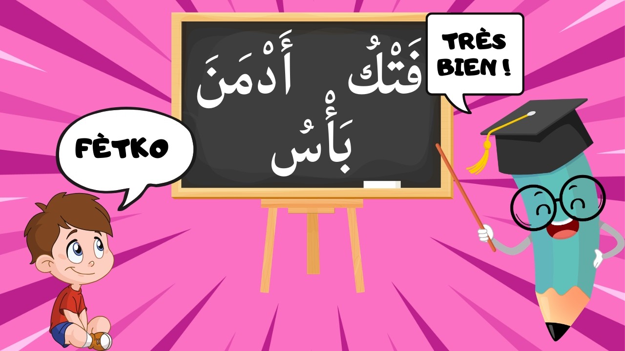Apprend à lire l'arabe rapidement ! Cours N°13