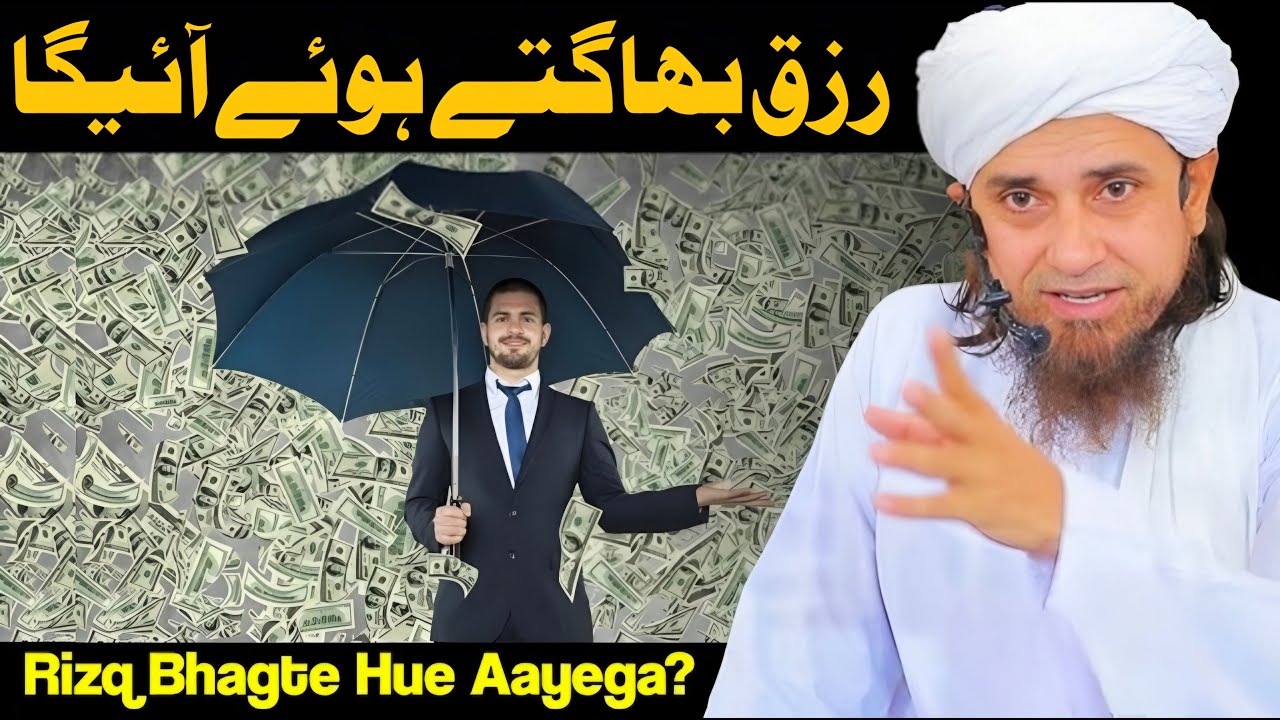Rizq Bhagte Hue Aayega | Mufti Tariq Masood | Islamic Group