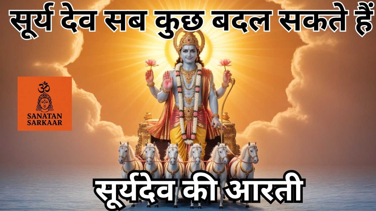 Surya Aarti, Om Jai Surya Bhagwan Aarti with Hindi English Lyrics