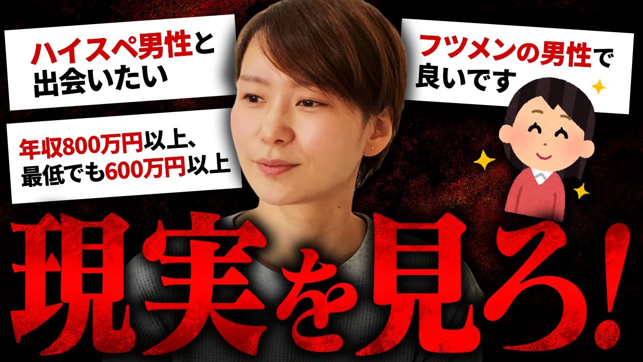 【辛口注意】視聴者の婚活体験談に言いたいことがあります！