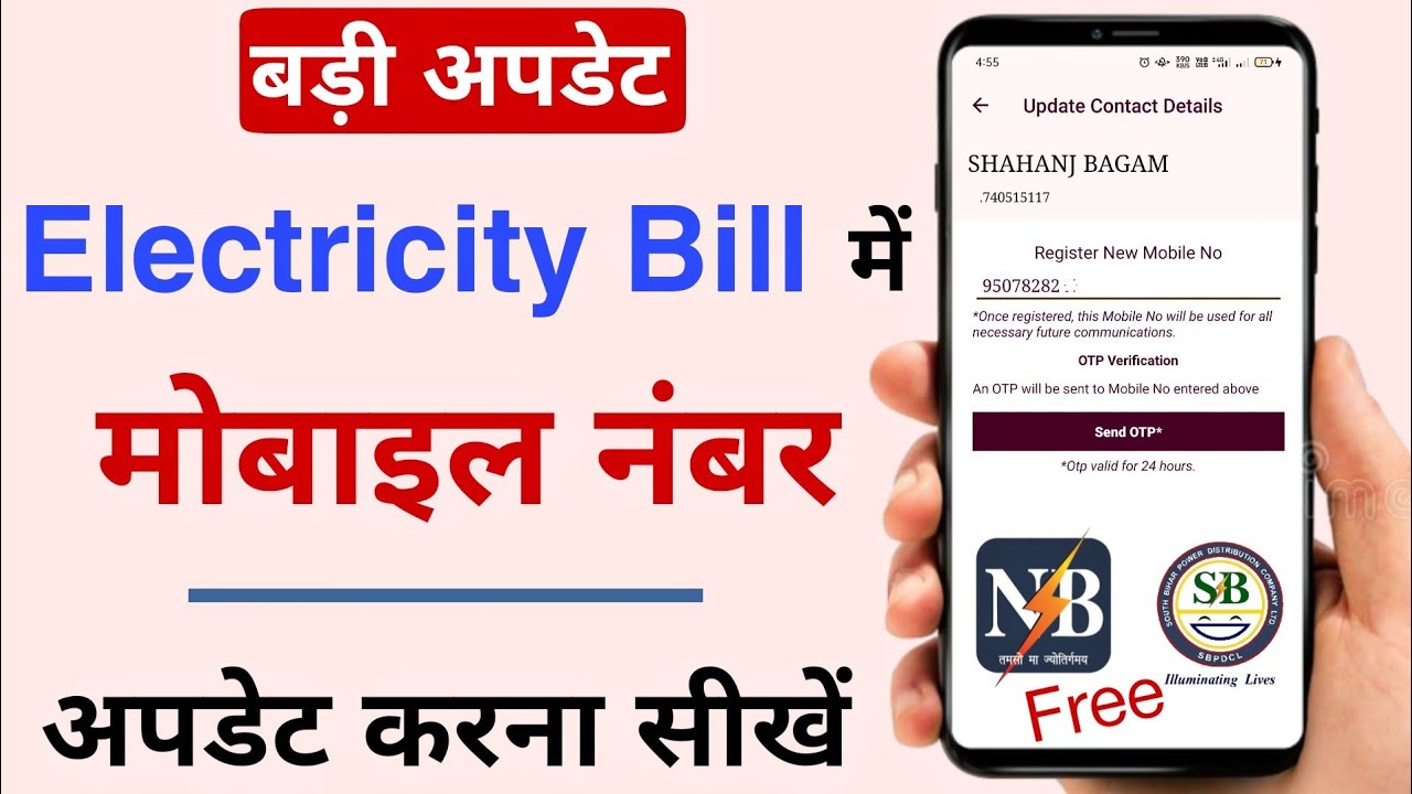 How to add mobile number in electricity bill | phone number change free in electricity bill