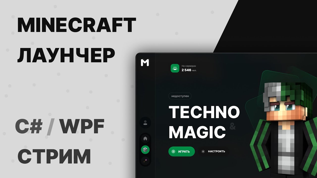 Разработка лаунчера Minercaft / Общение | Стрим