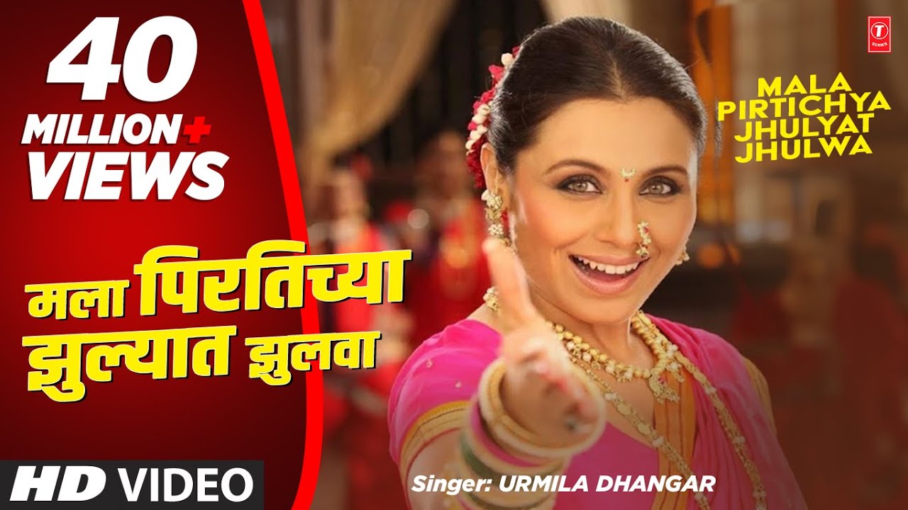 मला पिरतिच्या झुल्यात झुलवा - मराठी लावणी गीत || MALA PIRTICHYA - AIYAA  SUPERHIT Lyrical LAVNI SONG