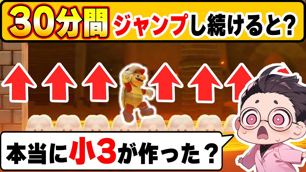 30分間ジャンプし続けて諦めかけた時に奇跡が起きたwwwマリオメーカー2