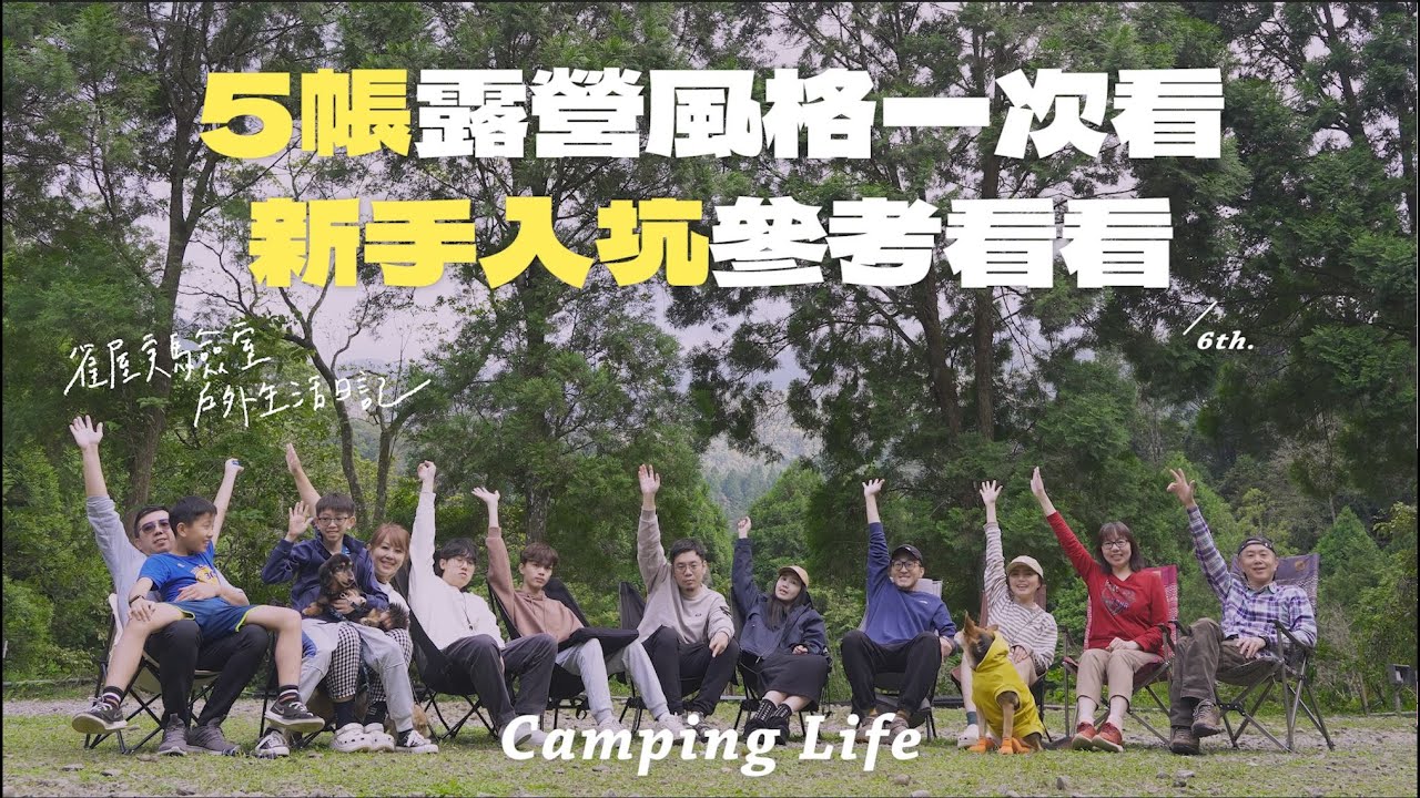 100塊的露營椅好坐嗎？營區木頭自取無限燒｜新手第一次就遇寒流~下促還想來嗎？｜家族親子露營｜中部露營區