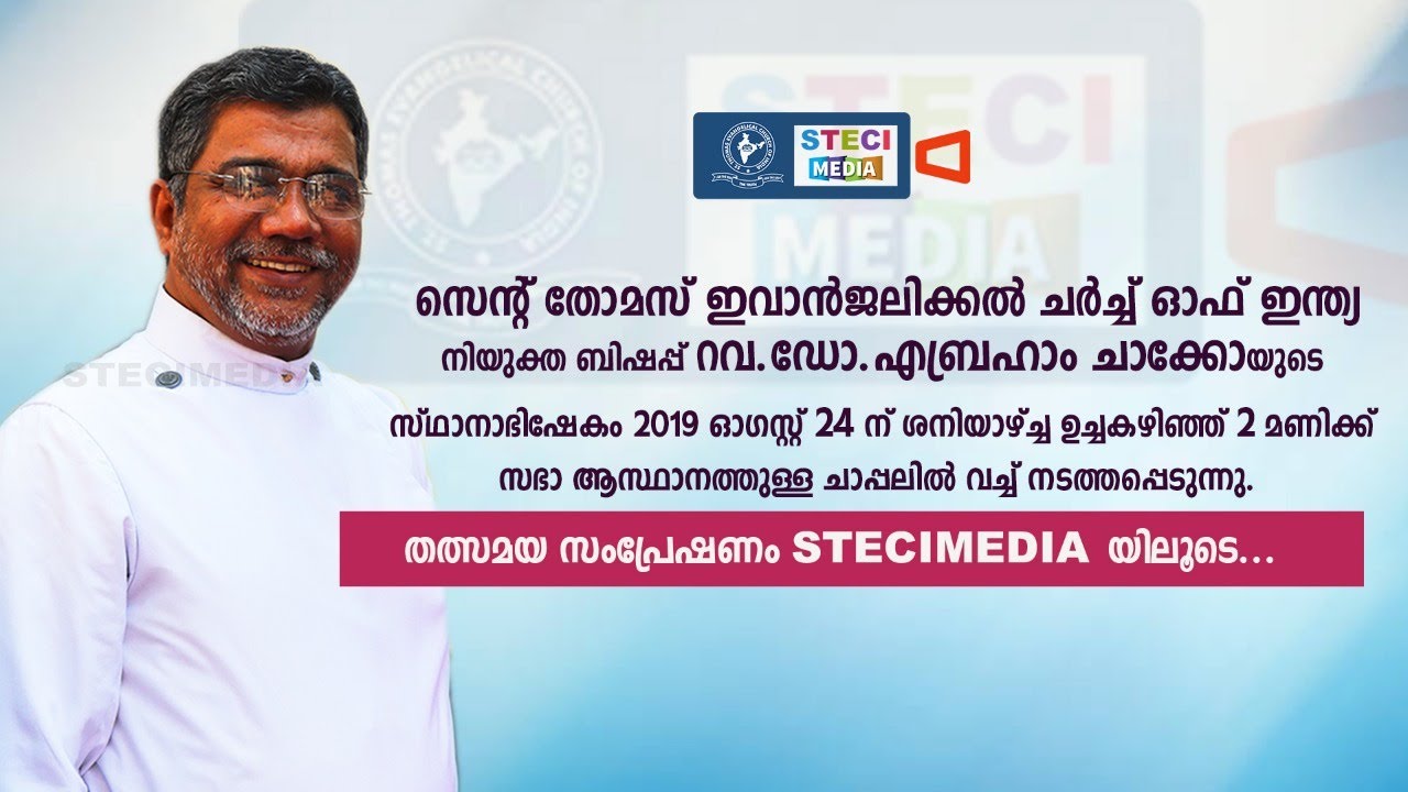CONSECRATION SERVICE | Rev. Dr.ABRAHAM CHACKO  | LIVE WEBCAST |24|08|2019 | STECIMEDIA