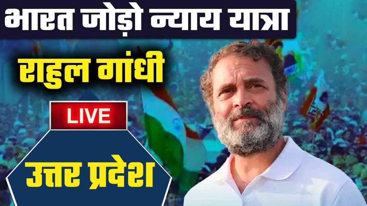 LIVE: Rahul Gandhi की Bharat Jodo Nyay Yatra | Unnao, Uttar Pradesh | Congress | वनइंडिया हिंदी