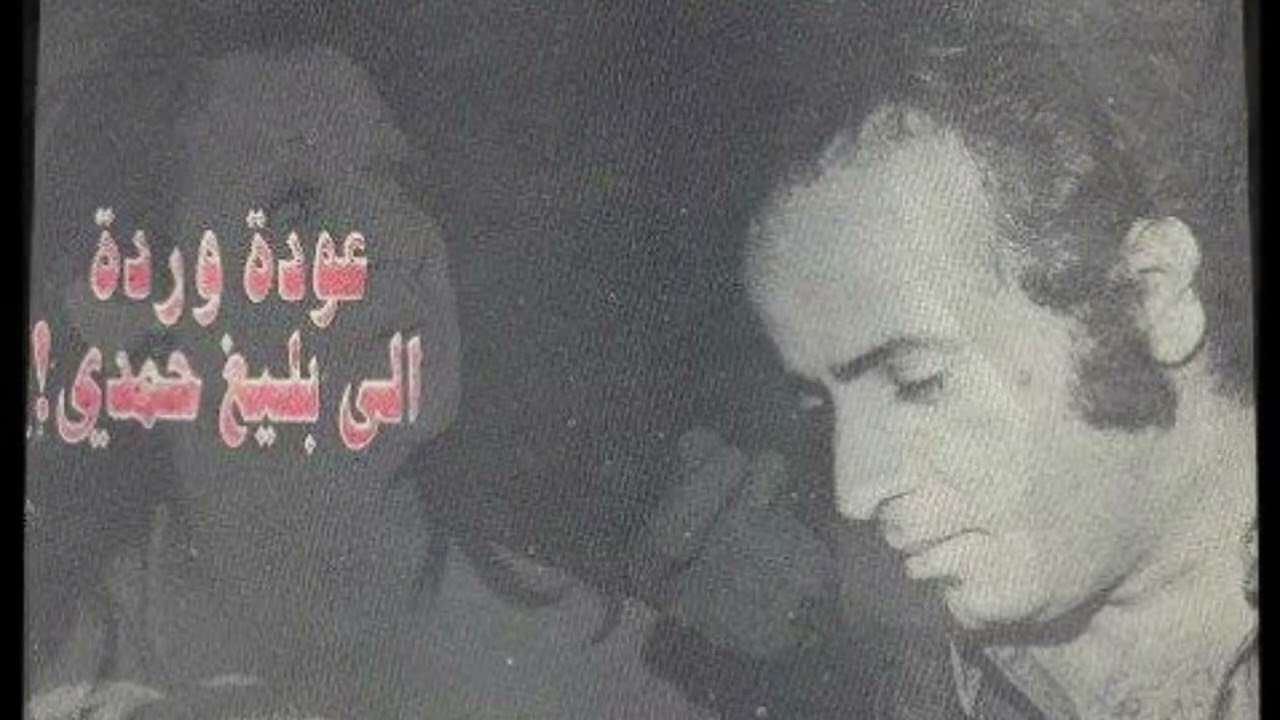 زي الزمن ( بليغ حمدي جودة عالية )