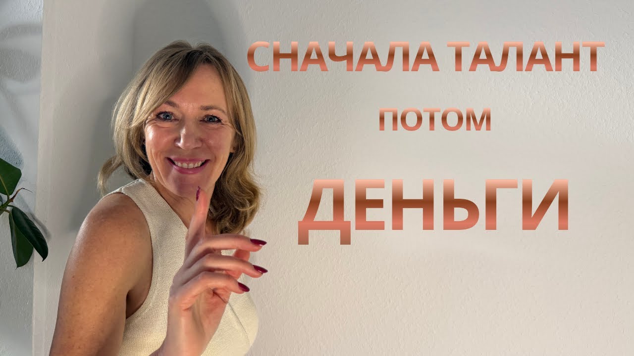 Как стать богатым, счастливым и реализованным: 3 шага к деньгам через свой талант
