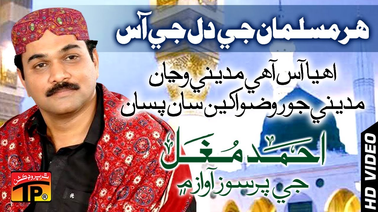 Eha Ass Aahay Madine - Ahmed Mughal - Rabi Ul Awwal