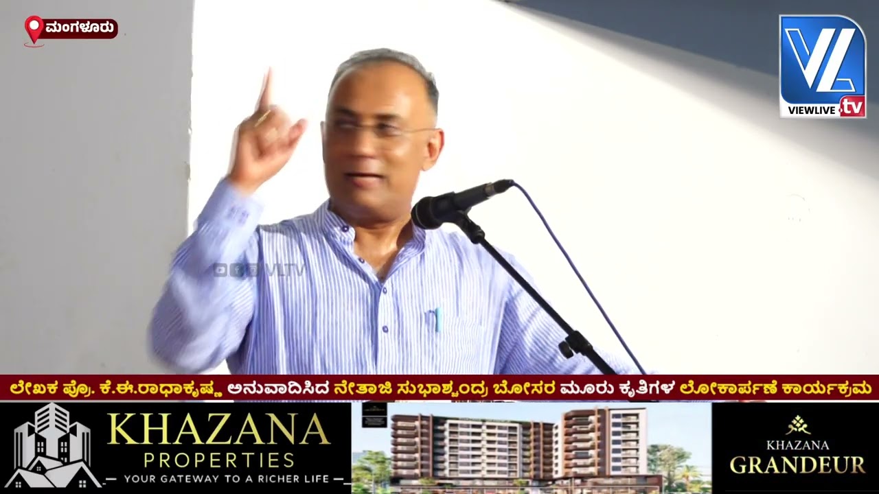 Dinesh Gundu Rao|Prof. KE Radhakrishna's |Netaji Subhas Chandra Bose Translated Book Release Program