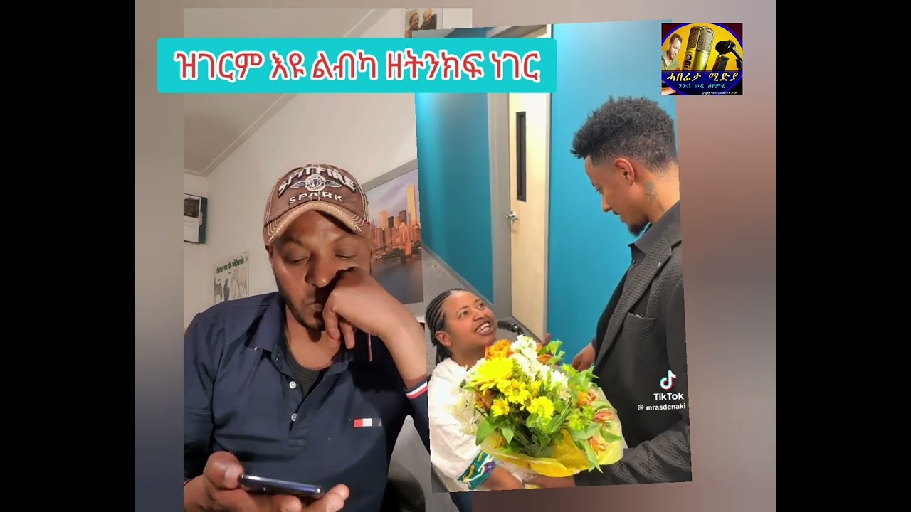 ዝገርም እዩ  ንአዶናይ ሓንቲ  ሓፍትና  ሳፕራይዝ ገራቶ15.03.2026ሓበሬታ ሚዲያ .