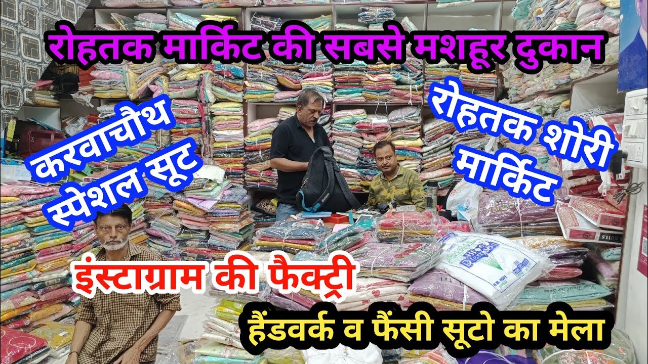 Harish Satish Rohtak shori market ke sabse mashoor shop | handwork or fancy suits, Instagram factory