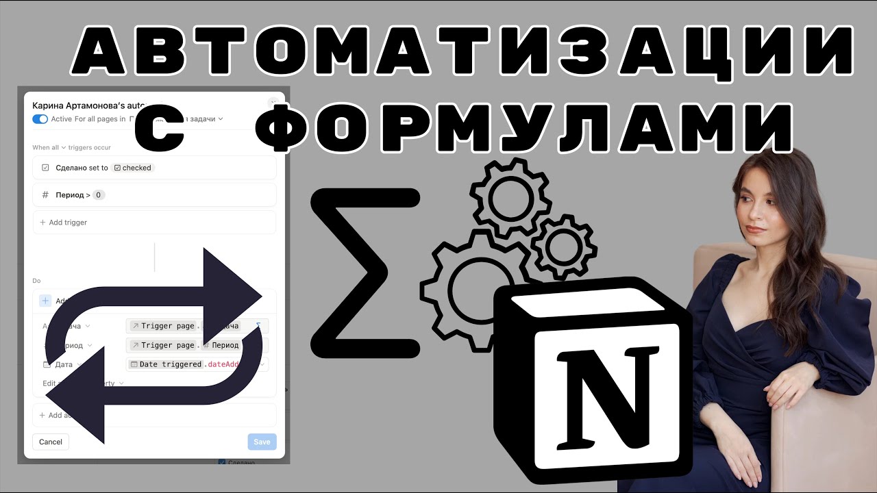 Автоматизация с формулами в Notion: повторяющиеся задачи, счетчик