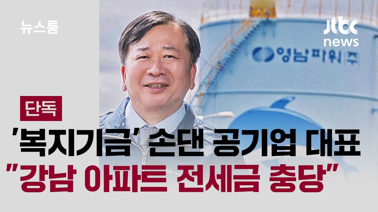 [단독] 직원 '복지기금' 손댄 공기업 대표…