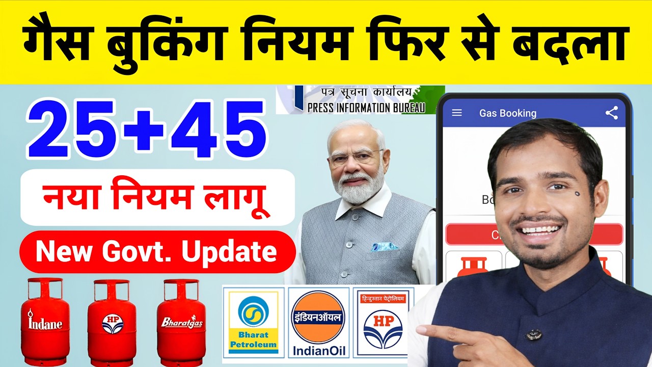 Online Gas Booking Rule change | 45 Days gas booking rules | 21 days gas booking rules | lpg gas