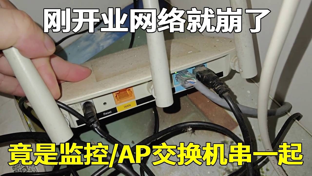 刚开业网络就崩了，过来一看查出十几个故障点！监控/AP交换机串一起路由互相冲突！ #弱电 #弱电小胡 #海南弱电小胡