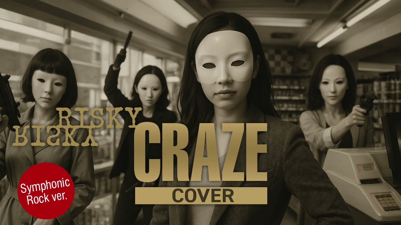 女性ボーカルでゴージャスな RISKY（CRAZE）Symphonic Rock ver.【Cover】