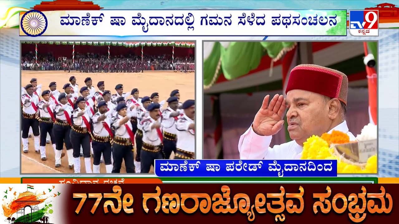 77th Republic Day Parade At Manekshaw Parade Ground In Bengaluru | Republic Day 2026