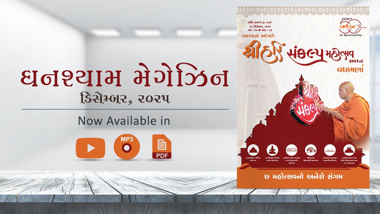 Ghanshyam Magazine | December 2025 | Audio Jukebox