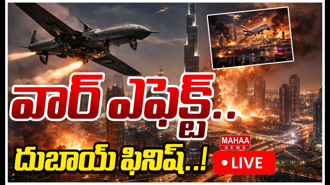 LIVE 🔴వార్ ఎఫెక్ట్..దుబాయ్ ఫినిష్..! Mahaa Vamsi Analysis On Iran Missiles Hits On Dubai