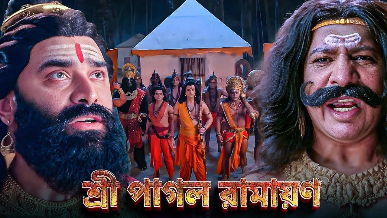 কুম্ভকর্ণের জাগরণ | Ravan Wakes Kumbhakarna & Atikaya Faces Ram&rsquo;s Dilemma | Shrimad Ramayan Movie
