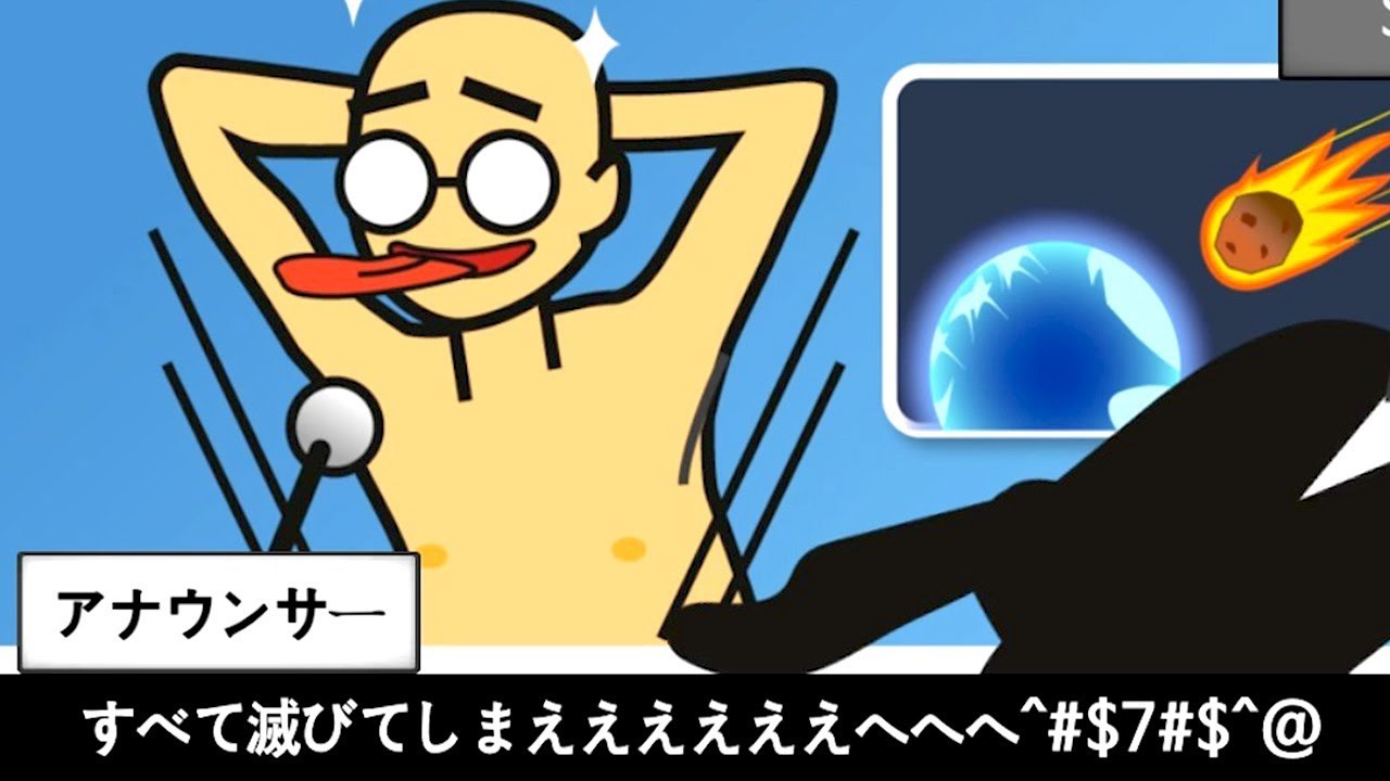 60秒後に滅亡する地球をキスと暴力で救うゲームがやばすぎた