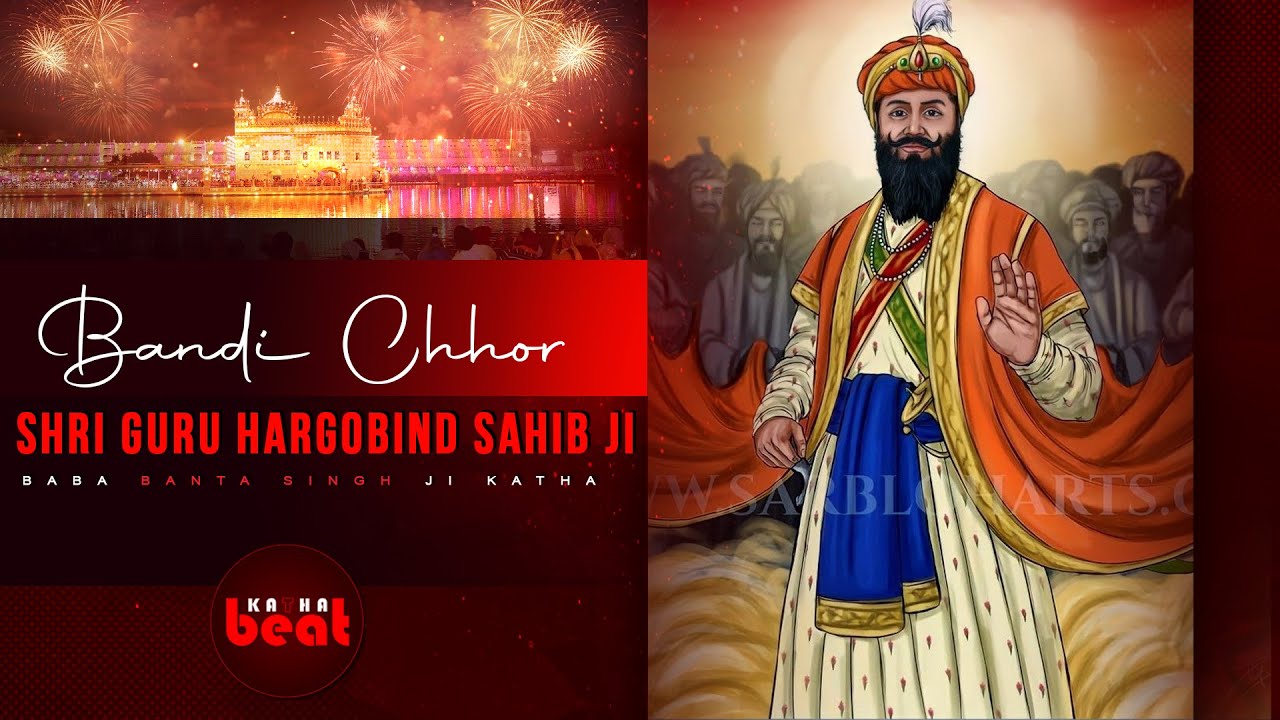 Remix Katha I Sri Guru Hargobind Sahib Ji I Bandi Chhor I Baba Banta Singh Ji Kahta