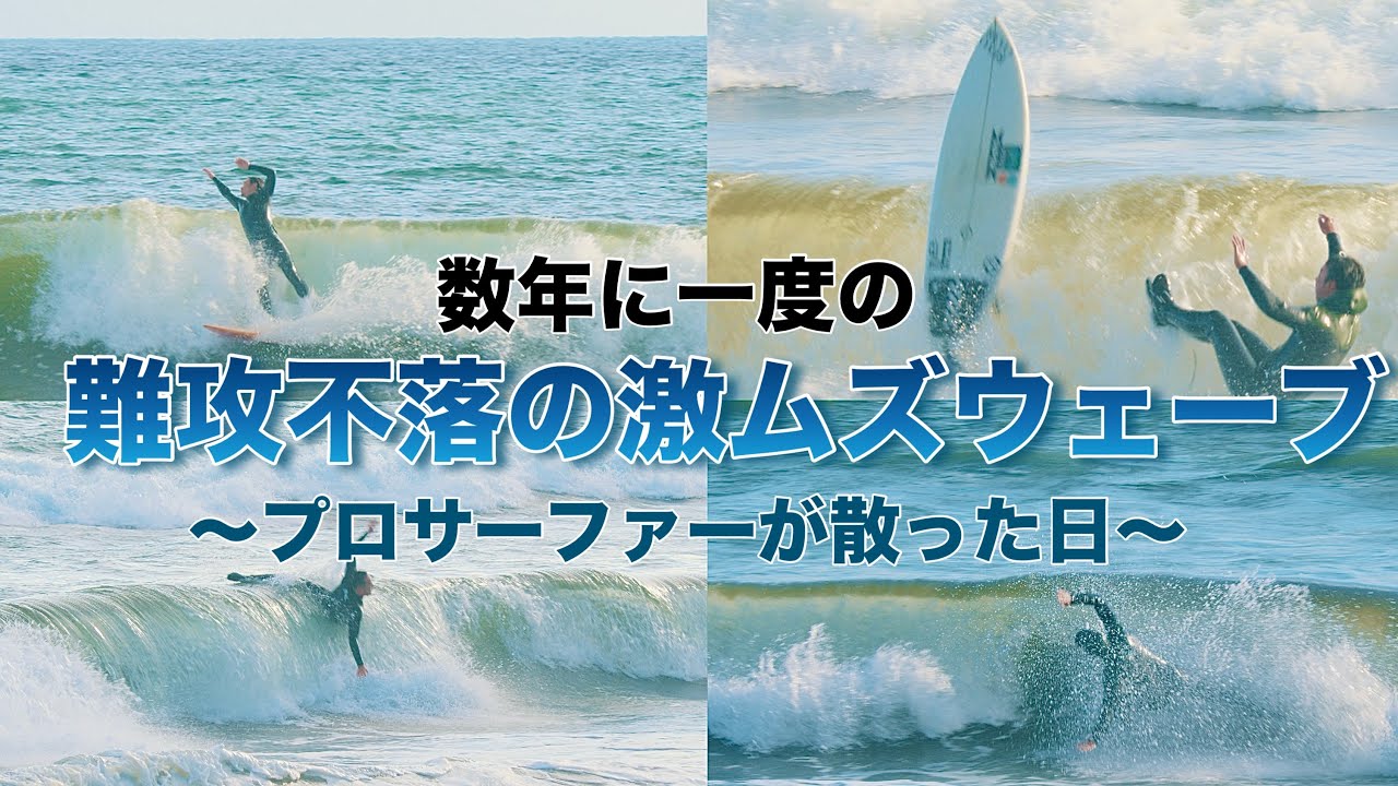 【一同驚愕...】過去１危険なインサイド殺人ブレイク！こんな湘南には近づくな！