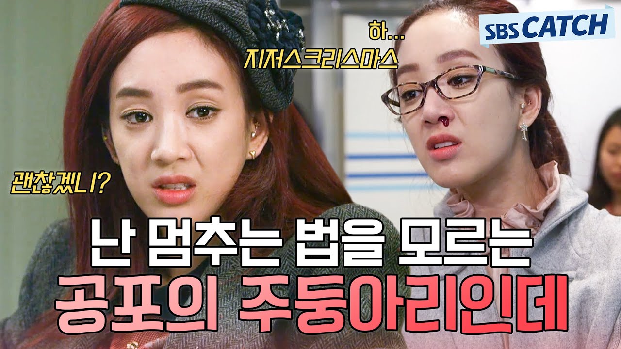 난 멈추는 법을 모르는 공포의 주둥아리🔥 입만 열었다 하면 모두를 긴장 시켜버리는 정려원.zip #샐러리맨초한지 #모았캐치 #SBSCatch