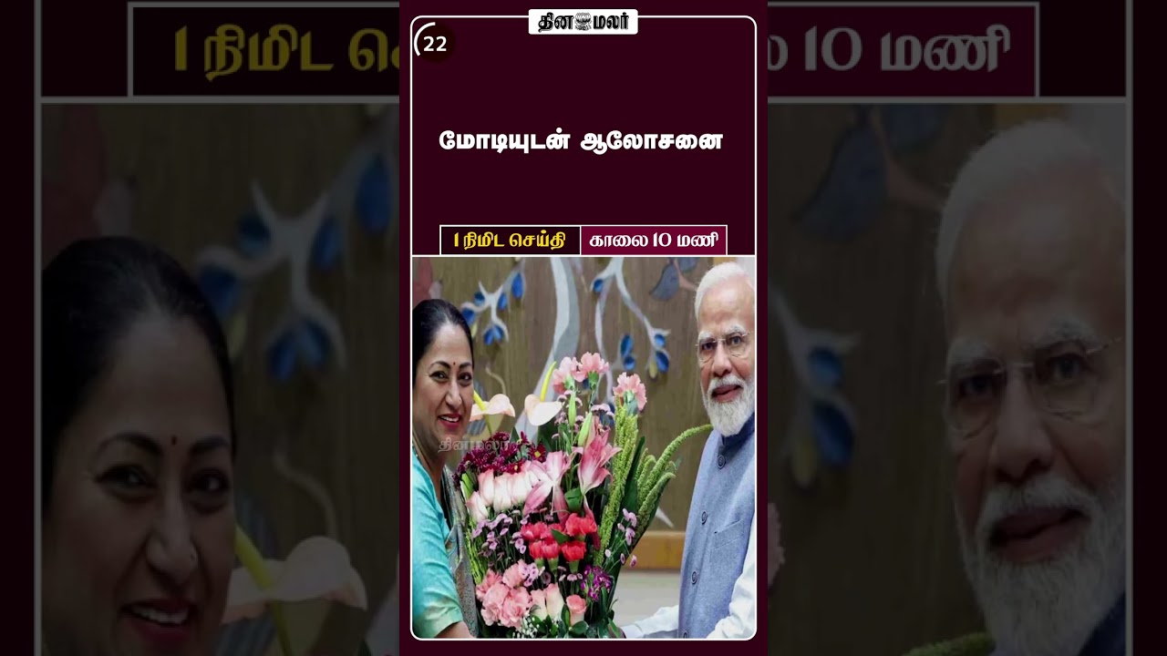 1 நிமிட செய்தி | காலை 10 மணி | 22-03 -2026 | 1 Minutes News | Dinamalar