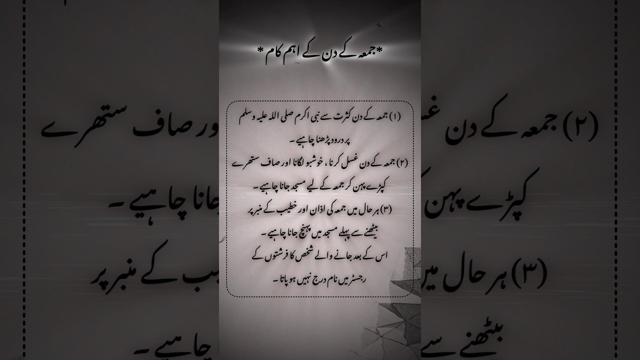 Juma ke din ke ahem kaam #juma #eurdu #islamicquotes #shorts #tranding