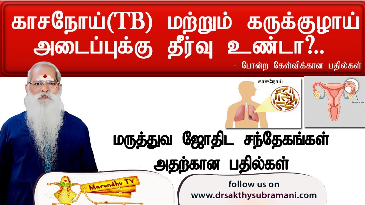 காசநோய்(TB) மற்றும் கருக்குழாய் அடைப்புக்கு தீர்வு உண்டா?..-போன்ற கேள்விக்கான பதில்கள்