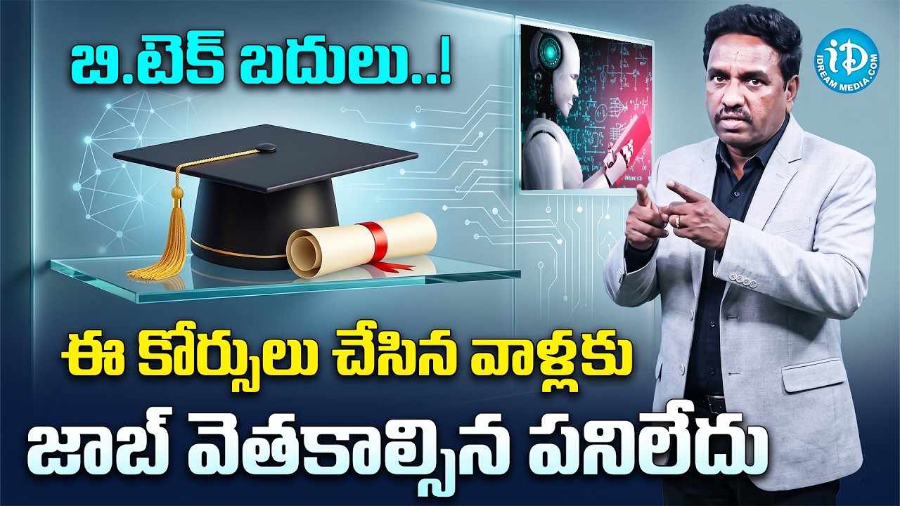 Top Degree Courses-2026 & Top Degree Colleges in India | టాప్ 10 డిగ్రీ కోర్సెస్ -2026- by Sridhar
