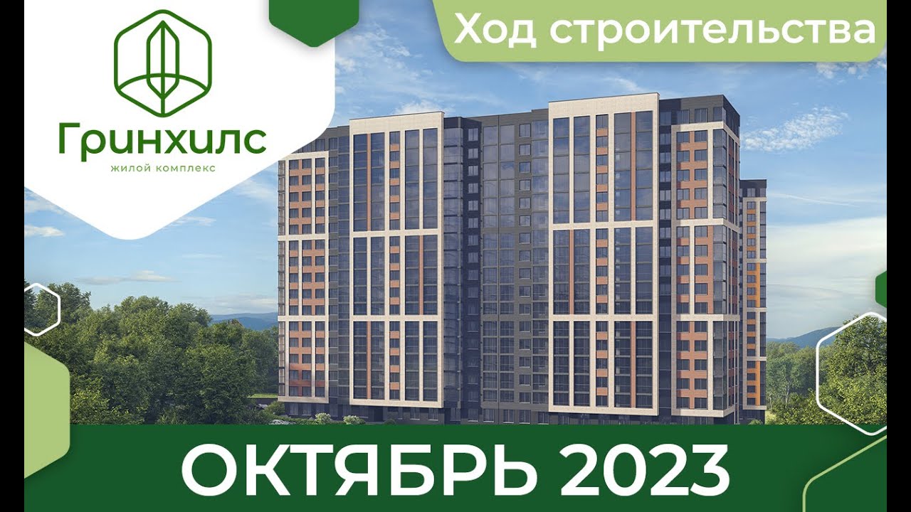 Отчет о ходе строительства за октябрь 2023