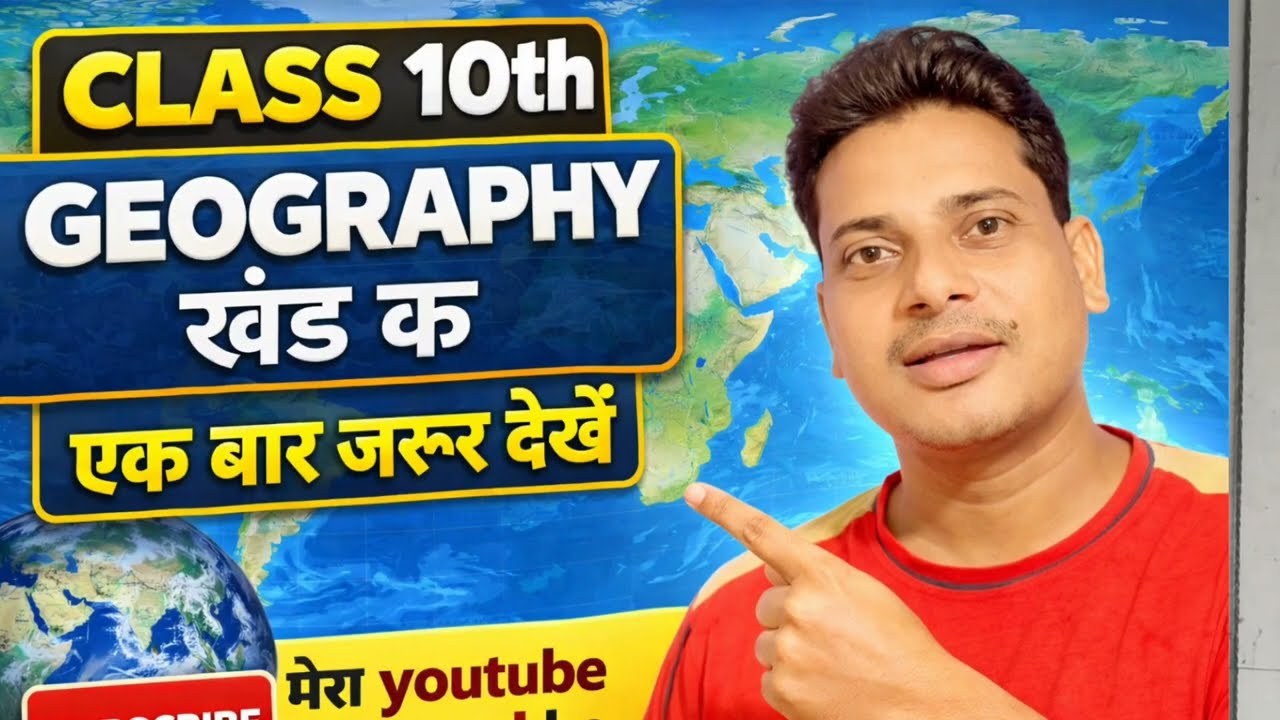 Class 10th geography chapter 1 खंड क 