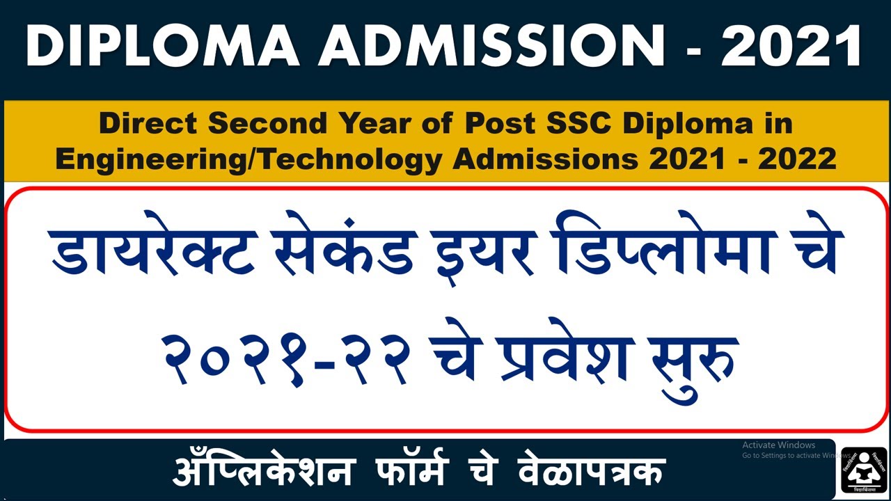 Direct Second Year Diploma admission 2021, SE Direct Diploma, Direct Second Year polytechnic 2021