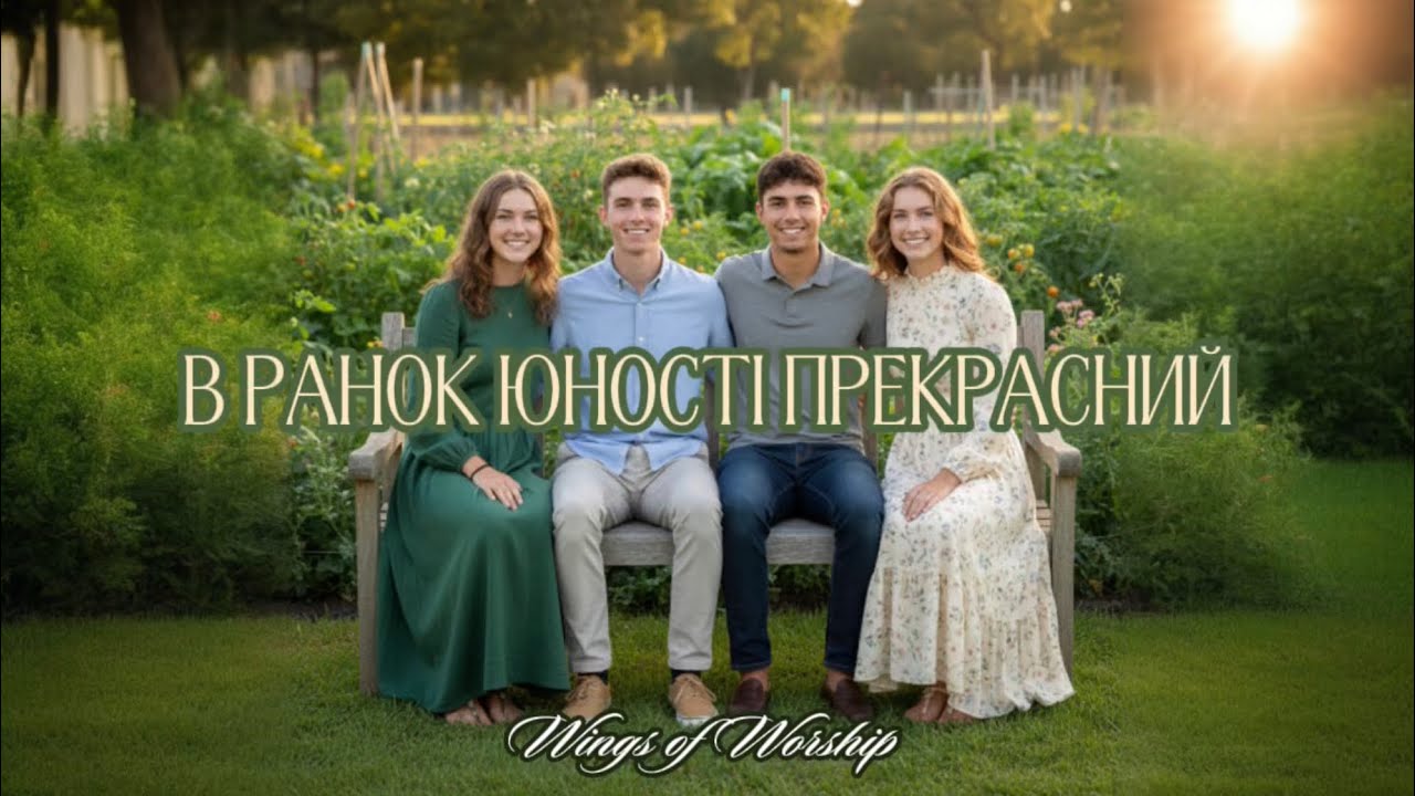 💚Християнська пісня «В ранок юності прекрасний» | Wings of Worship | Прекрасна пісня для християн