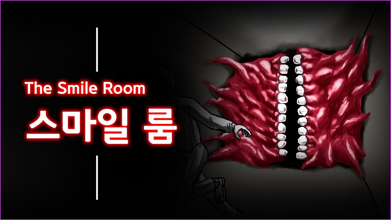 문 너머에서 나타나는 포식자 / 스마일 룸 / The Smile Room / 트레버 핸더슨 시리즈