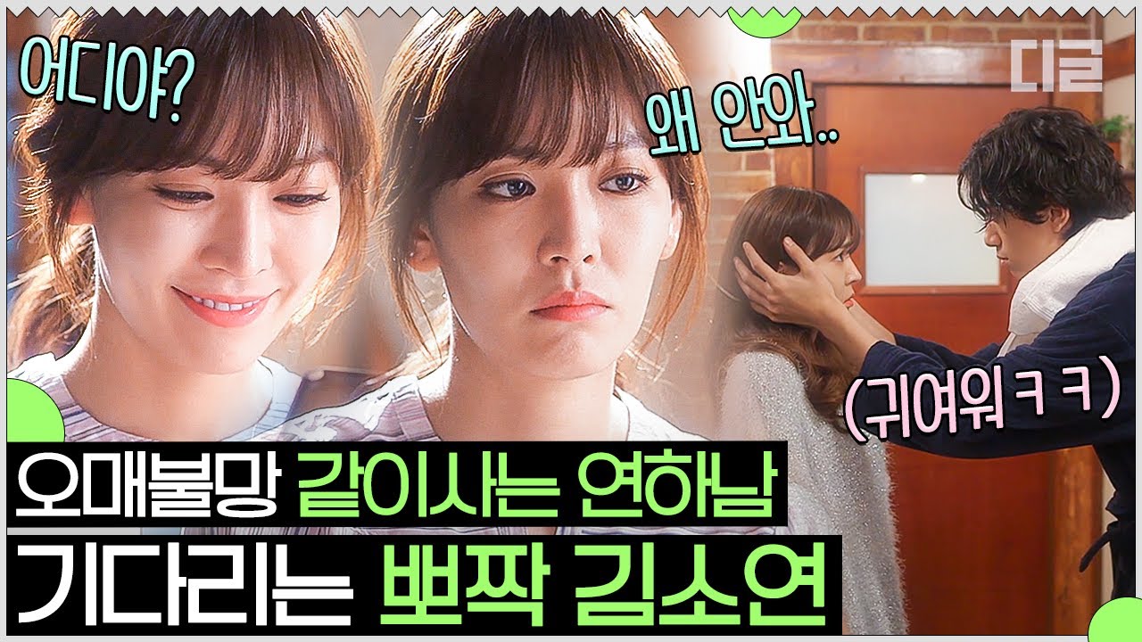 천서진으로 흑화하기 전, 연하남과 꽁냥꽁냥 연애하던 김소연의 그때 그 시절💖 이게 다 주단태 때문?💥 | #로맨스가필요해3 #Diggle