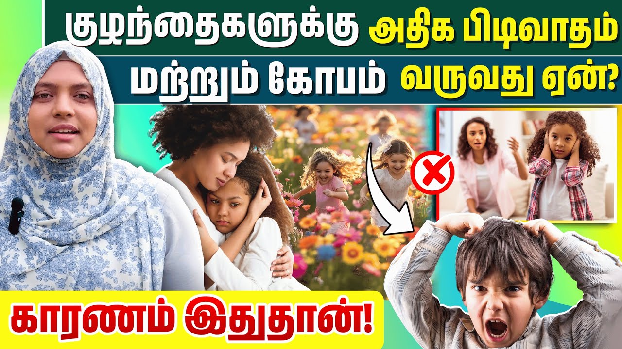 குழந்தைகளுக்கு அதிக பிடிவாதம் மற்றும் கோபம் வருவது ஏன்? | How to handle tantrums | Parenting