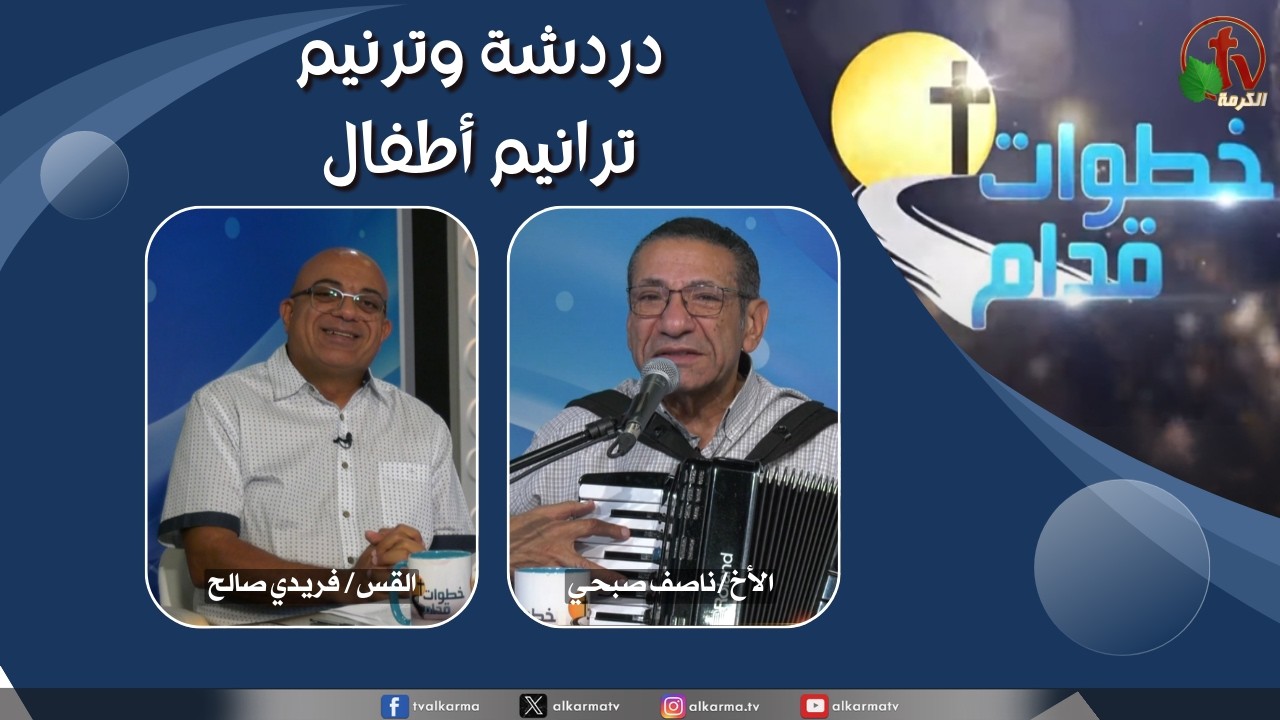برنامج خطوات قدام - 