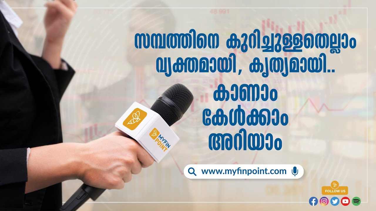 MYFIN POINT, KERALA'S FIRST INTEGRATED NEWS MEDIA FOR FINANCE & BUSINESS !!