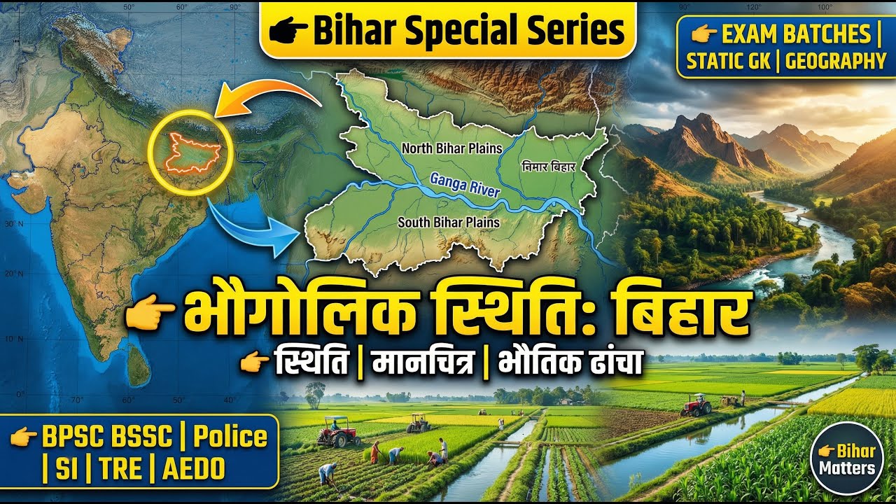 BPSC AEDO Geography Class 1 | Physical Map of Bihar | Location & Boundaries | Bihar Matters