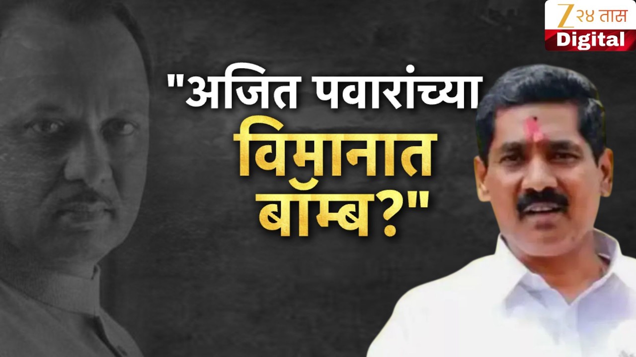 Special Report | Ajit Pawar Plane | अजितदादांच्या विमानाचा हवेत स्फोट?