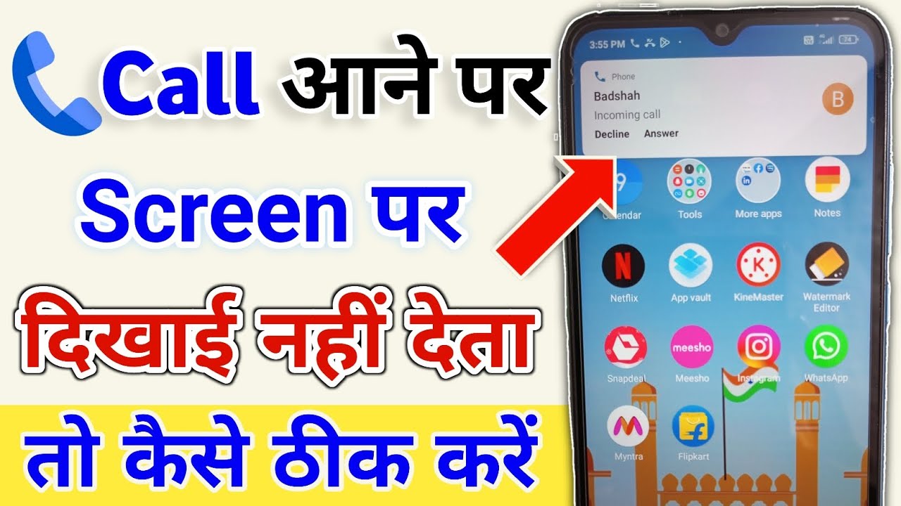 phone aane par screen par dikhai nahi deta hai | call aane par screen par nahi dikha raha hai
