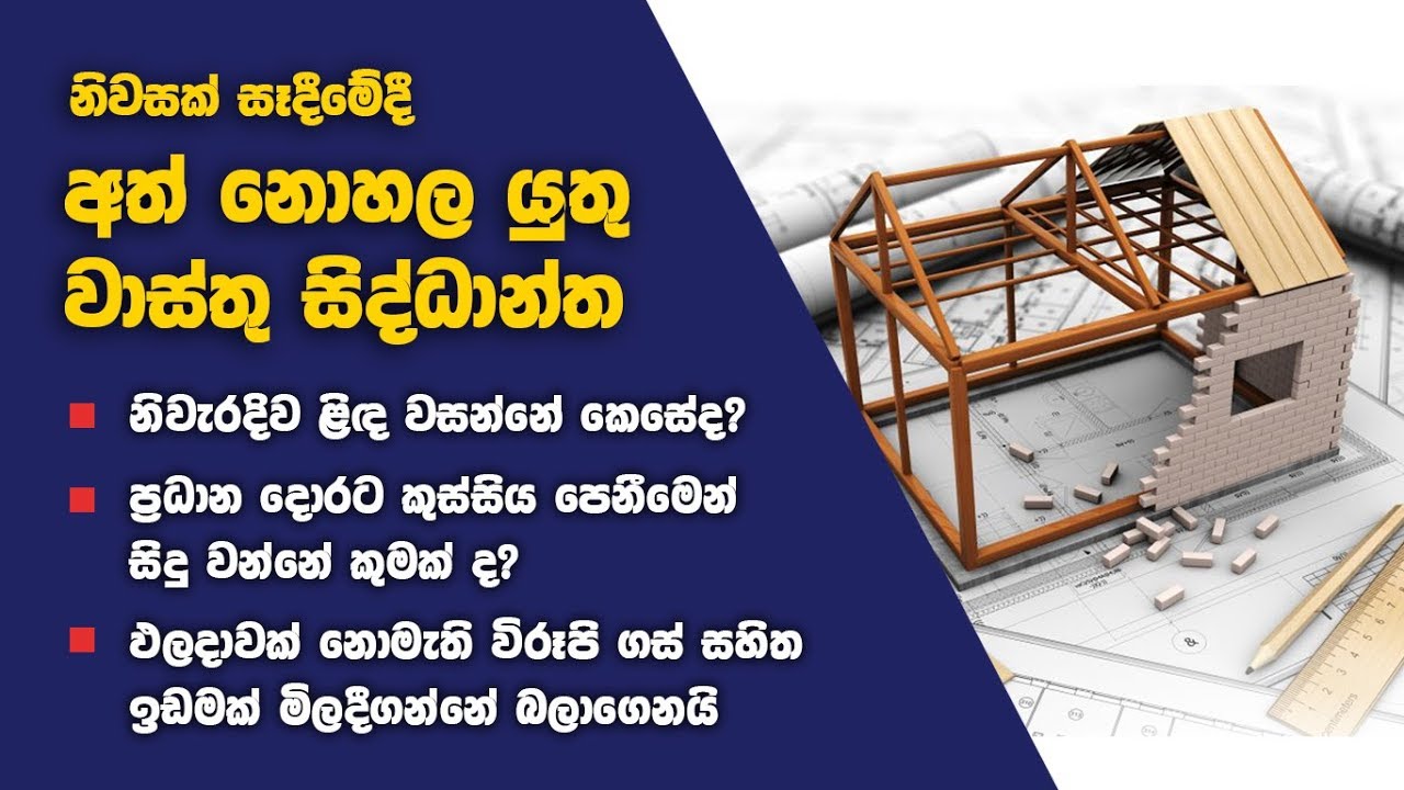 Ape Gedara Part 64 | අත් නොහල යුතු වාස්තු සිද්ධාන්ත